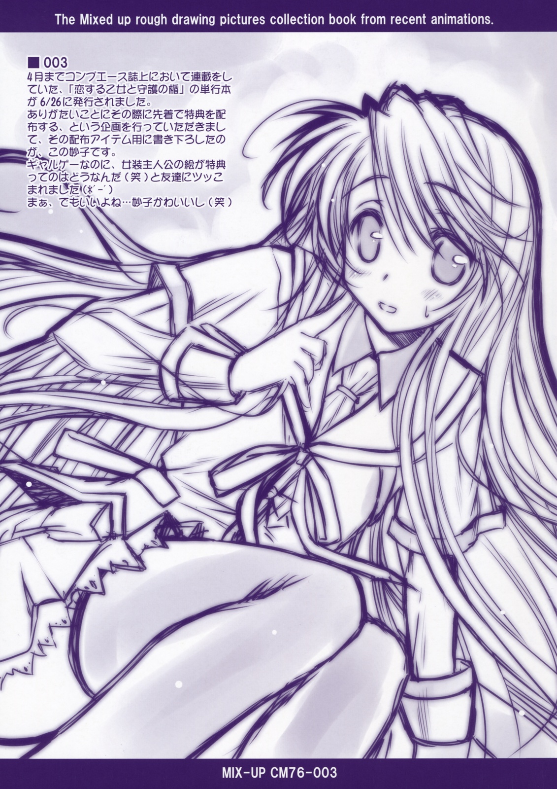 (C76) [怪奇日蝕] MIX-UP CM76 (よろず)