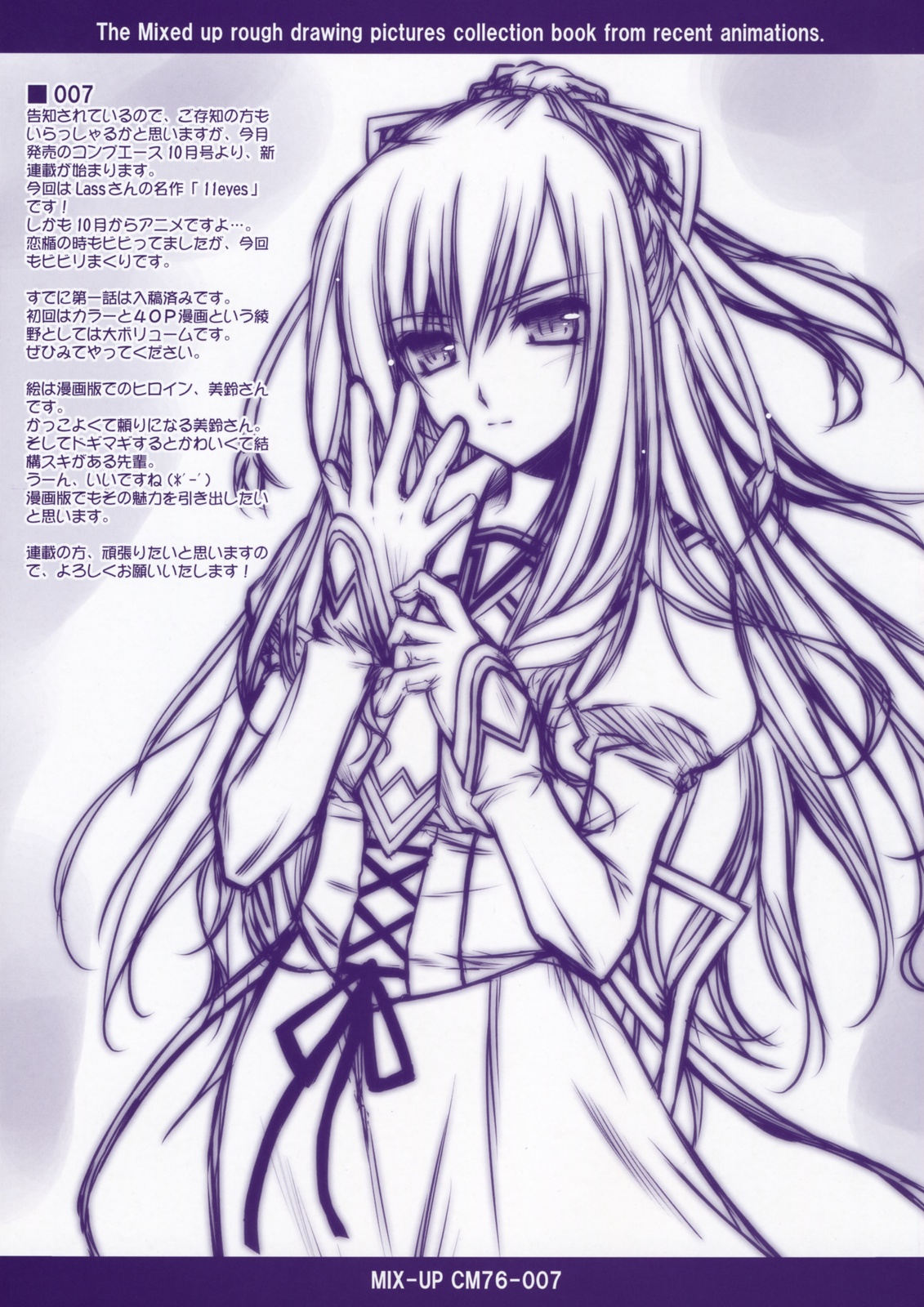 (C76) [怪奇日蝕] MIX-UP CM76 (よろず)