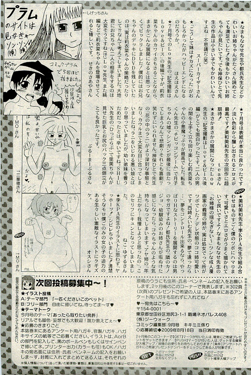 コミックプラム 2009年9月号