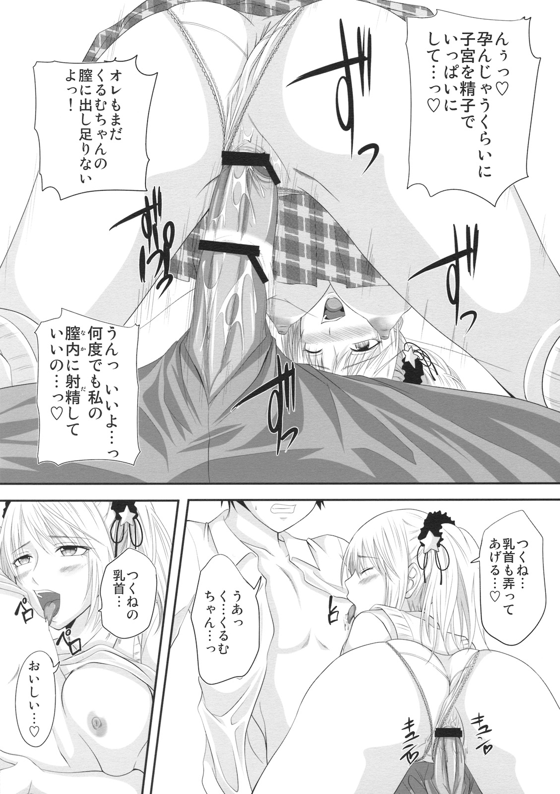 (C74) [よりみち (アーセナル)] ロザバンifストーリー～黒乃胡夢編～ (ロザリオとバンパイア)