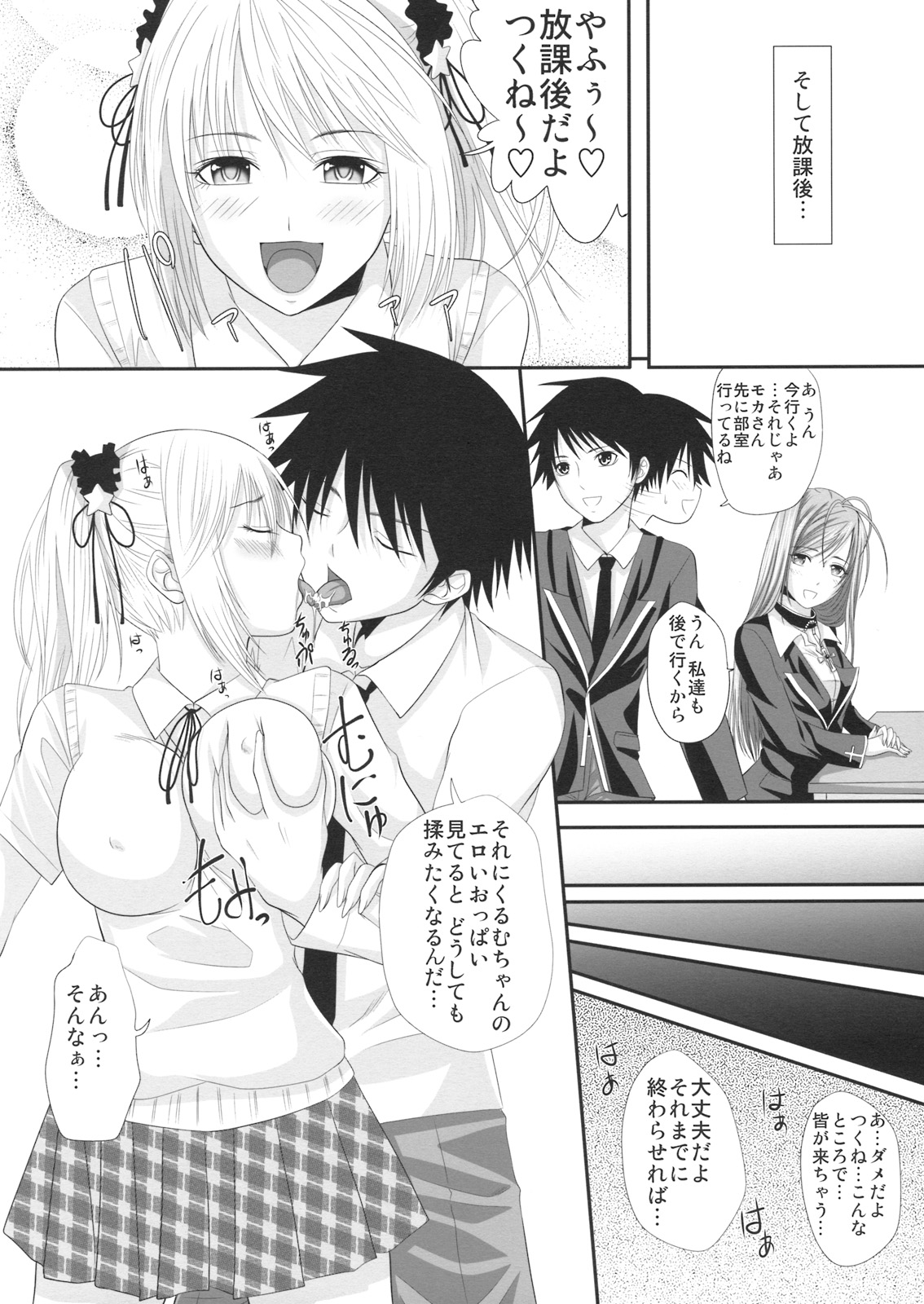 (C74) [よりみち (アーセナル)] ロザバンifストーリー～黒乃胡夢編～ (ロザリオとバンパイア)