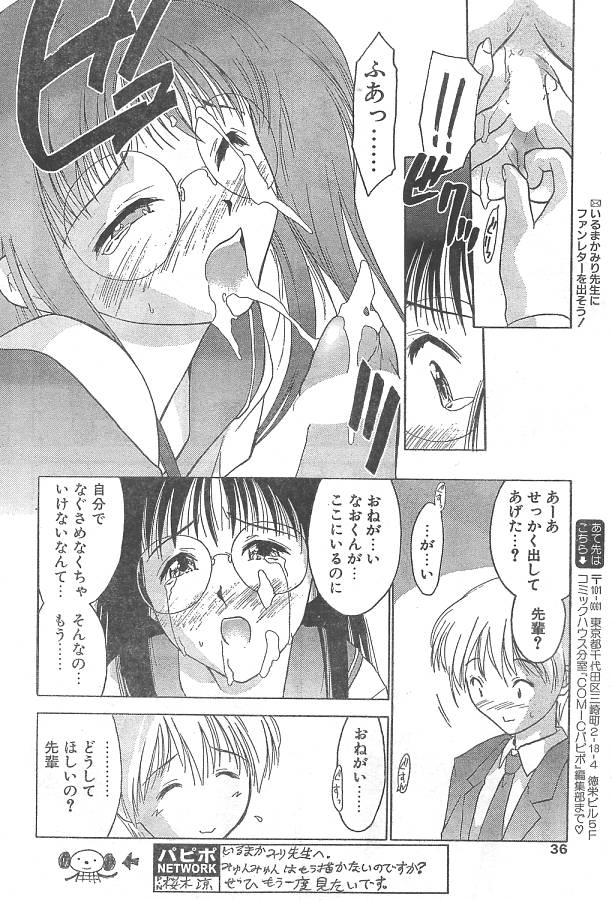 [いるまかみり] 生徒会長さま御用心!! (COMIC パピポ 1999年09月号)