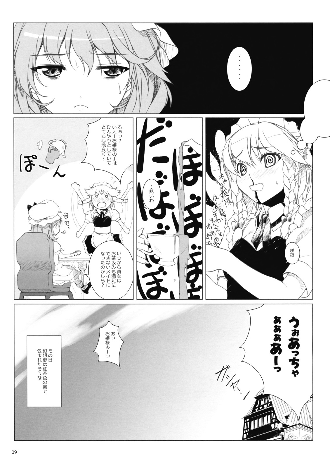 (C73) [waterwheel (白田太)] Delusional Logic (東方Project)