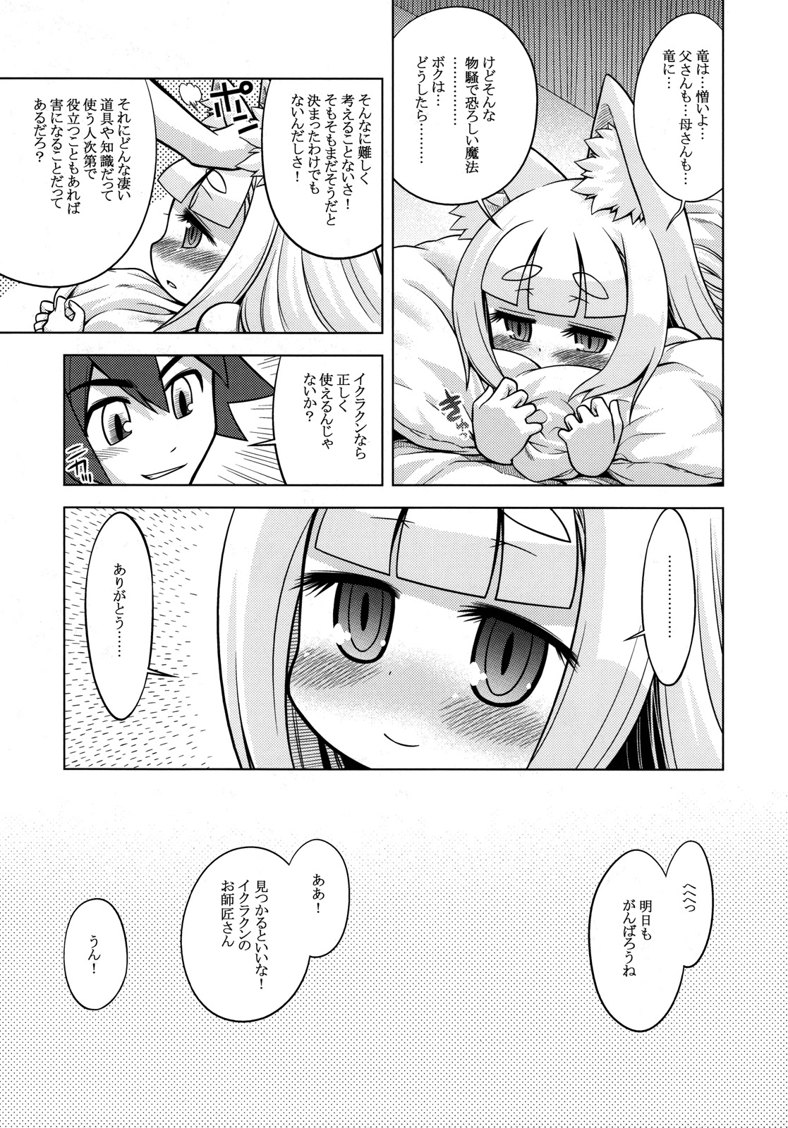 [かぜうま (南☆)] ナナドラのあのね (セブンスドラゴン)