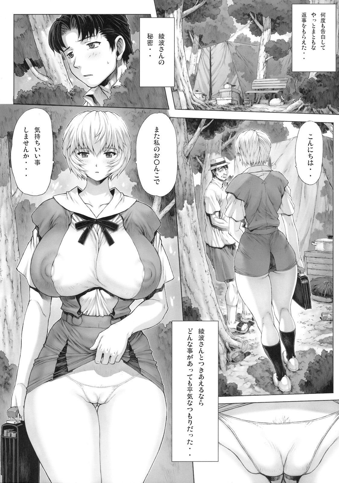 (C76) [なかよひモグダン] 綾波　第２回 (新世紀エヴァンゲリオン)