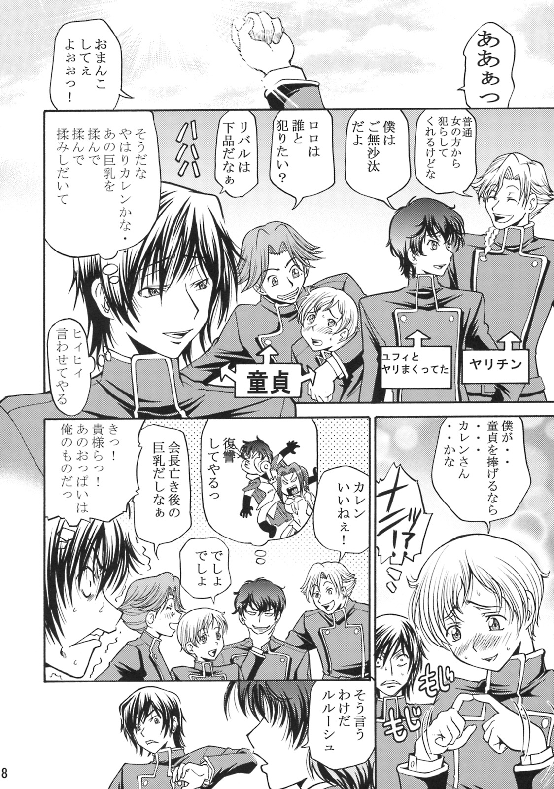 (C75) [つばさたんと一緒 (ますだ犬)] カレンの学園青春日記 (コードギアス 反逆のルルーシュ)