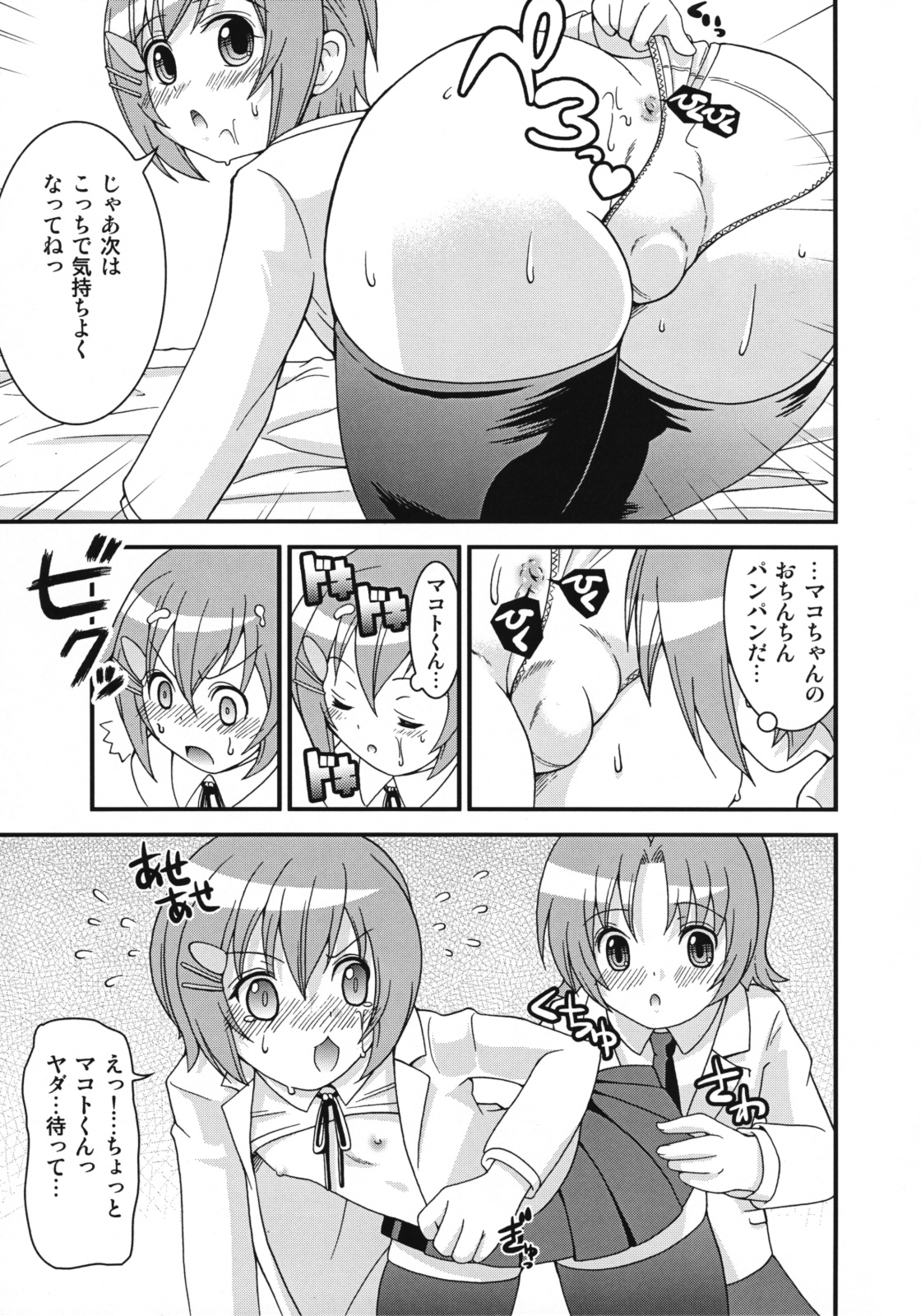 [超ケミカル学園Z (幸瀬になる, よさげよしかず)] マコちゃんのアイスクリーム (みなみけ)