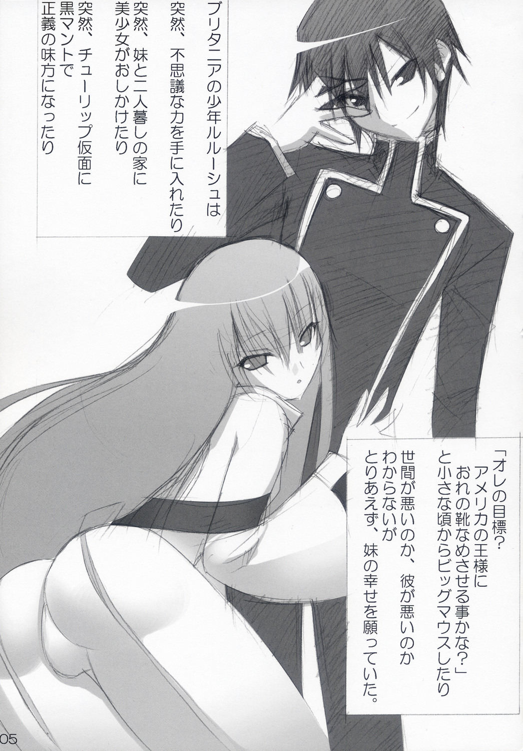 (C71) [あきふみちゃん (織澤あきふみ)] へたれルルーシュと鬼畜王CCさん (コードギアス 反逆のルルーシュ)