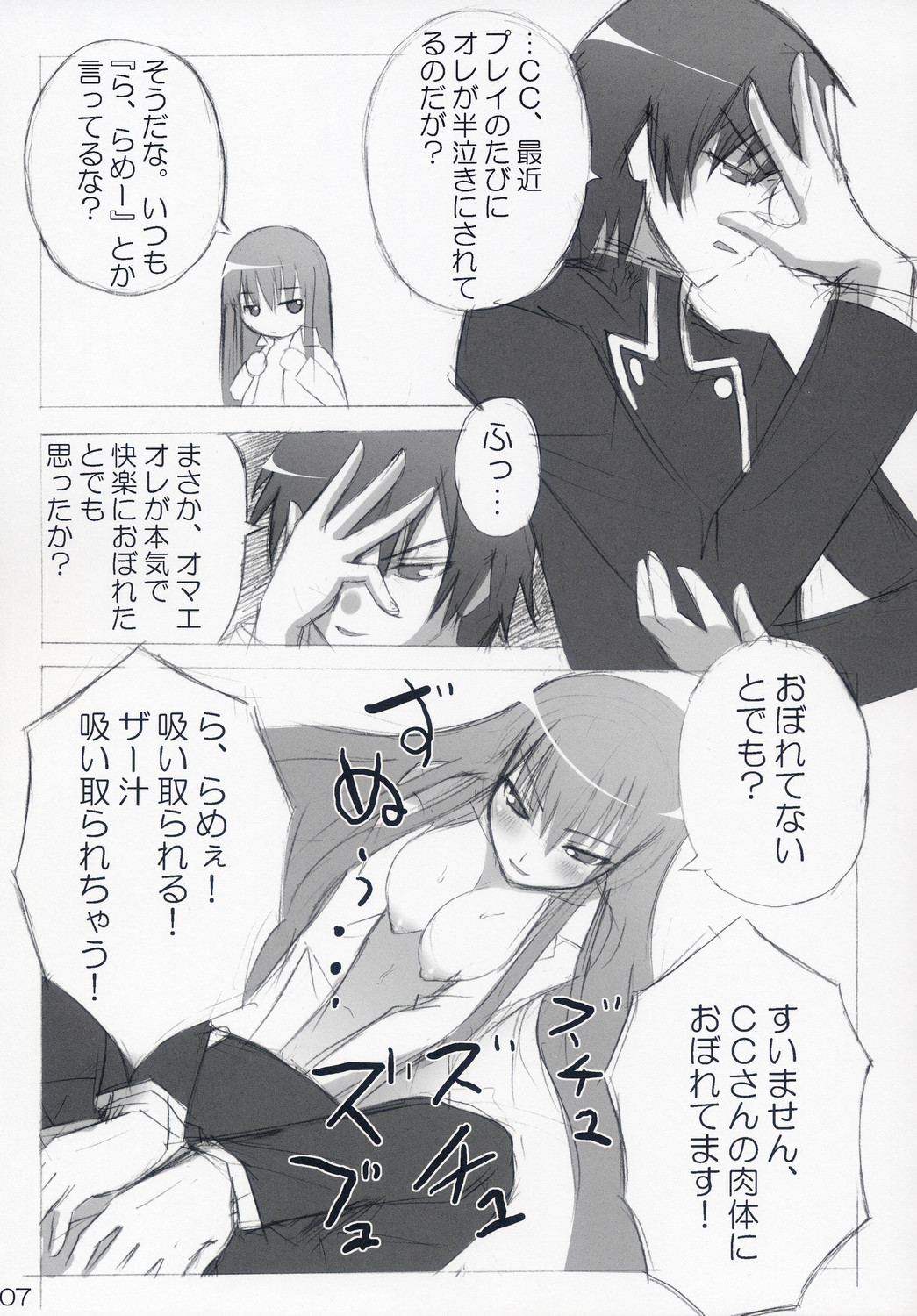 (C71) [あきふみちゃん (織澤あきふみ)] へたれルルーシュと鬼畜王CCさん (コードギアス 反逆のルルーシュ)