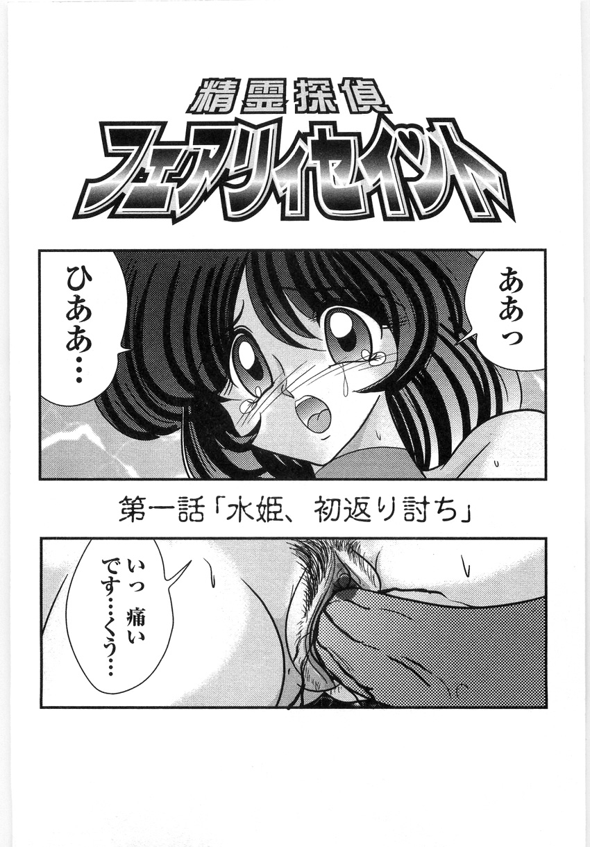[上藤政樹] 精霊探偵 フェアリイセイント