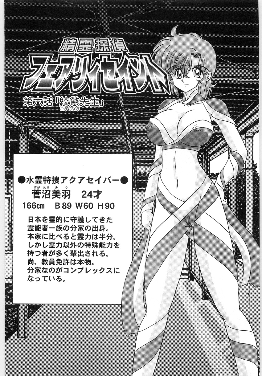 [上藤政樹] 精霊探偵 フェアリイセイント