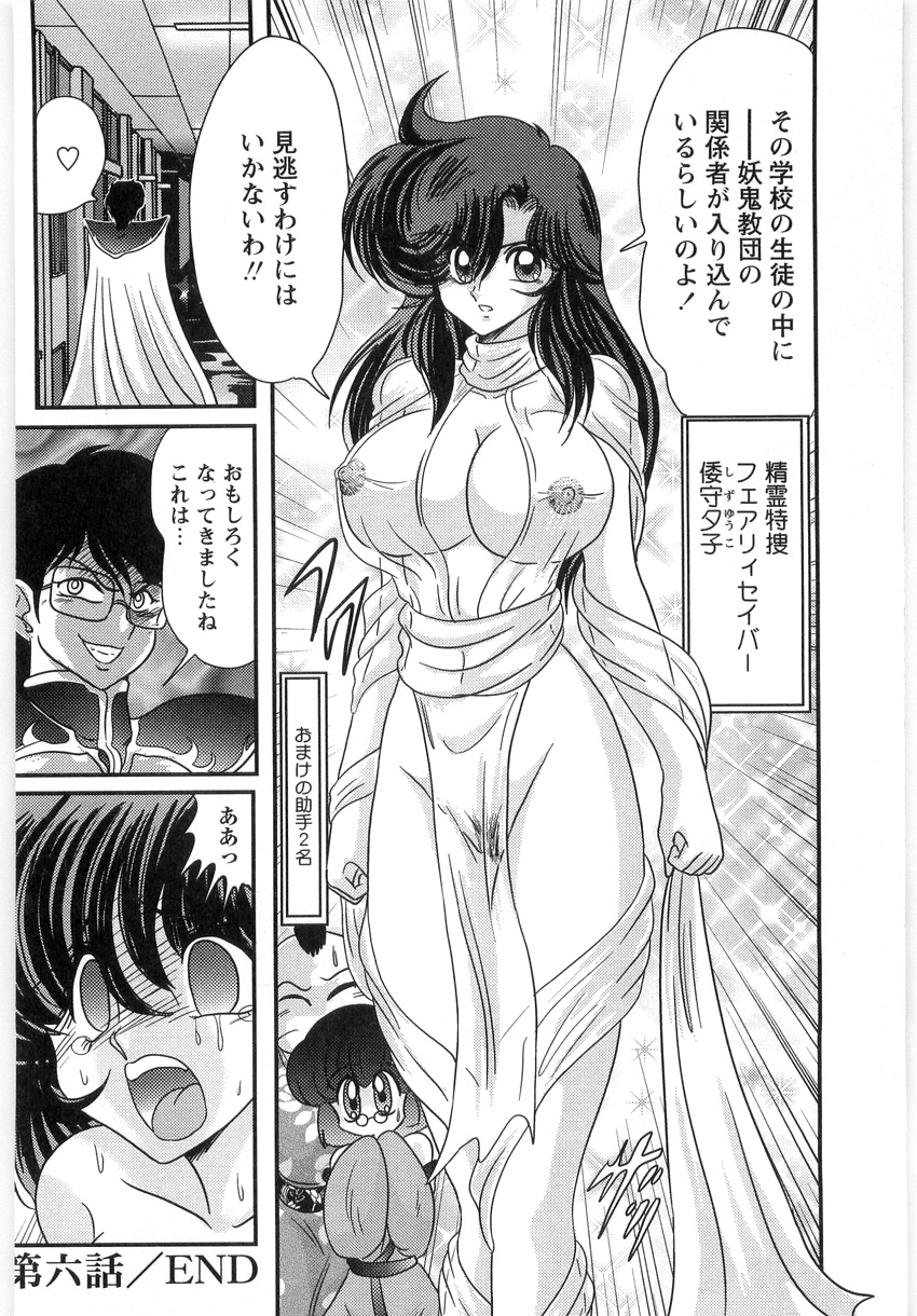 [上藤政樹] 精霊探偵 フェアリイセイント