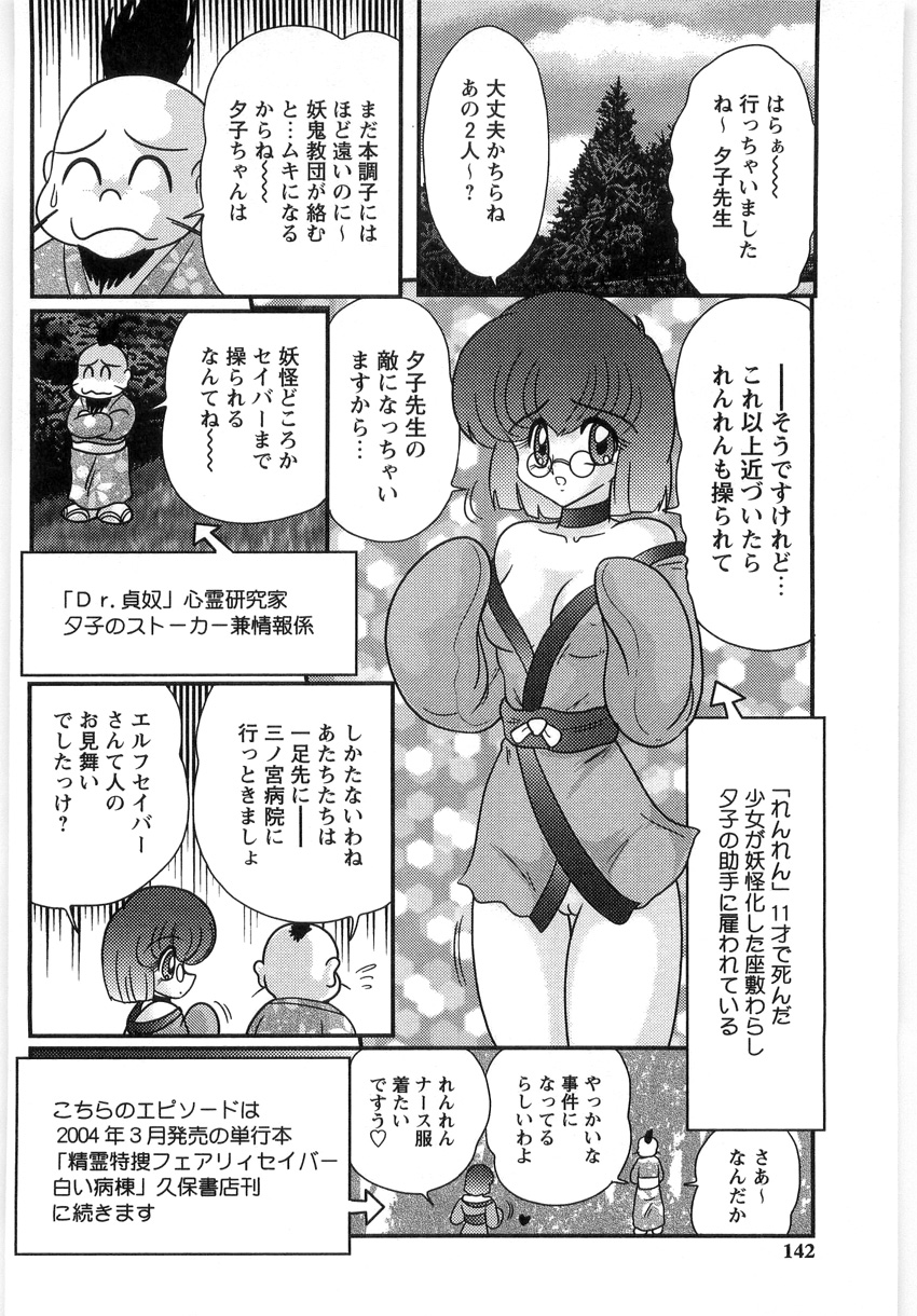 [上藤政樹] 精霊探偵 フェアリイセイント