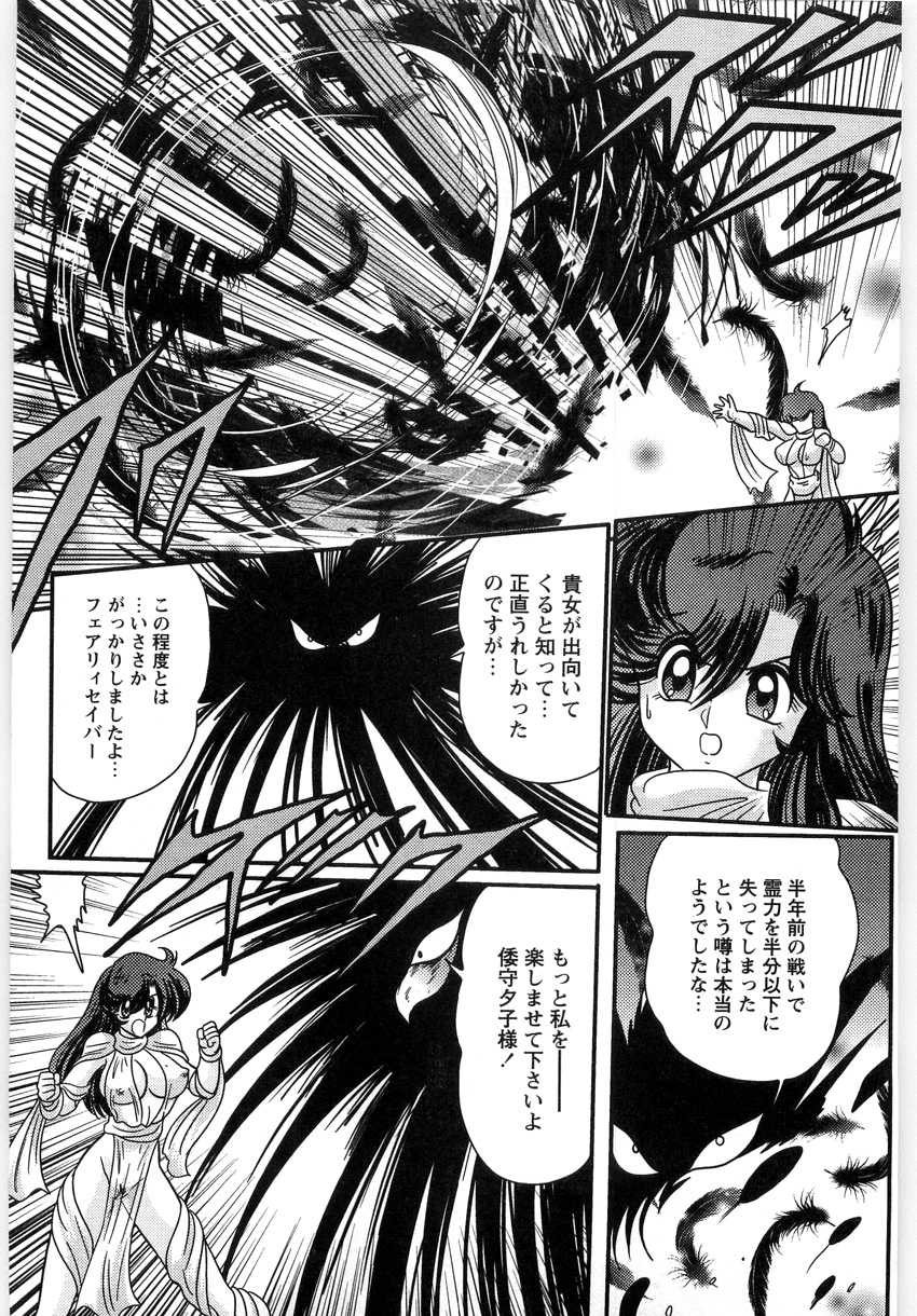 [上藤政樹] 精霊探偵 フェアリイセイント