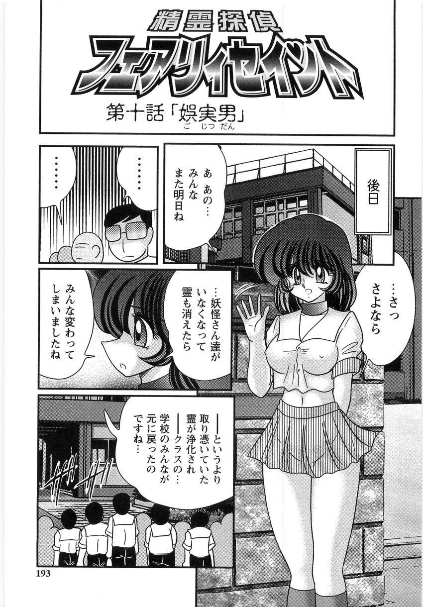 [上藤政樹] 精霊探偵 フェアリイセイント