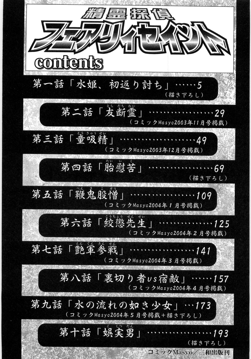 [上藤政樹] 精霊探偵 フェアリイセイント