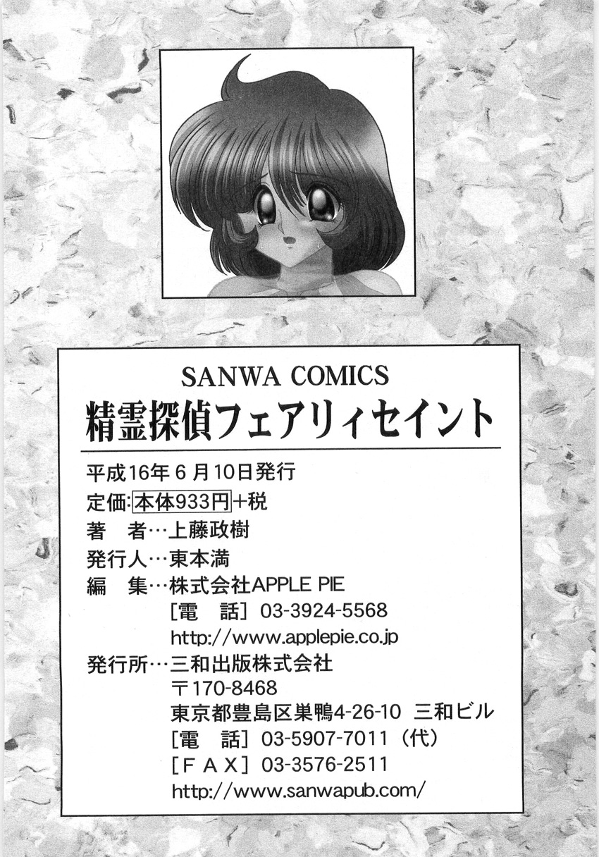 [上藤政樹] 精霊探偵 フェアリイセイント