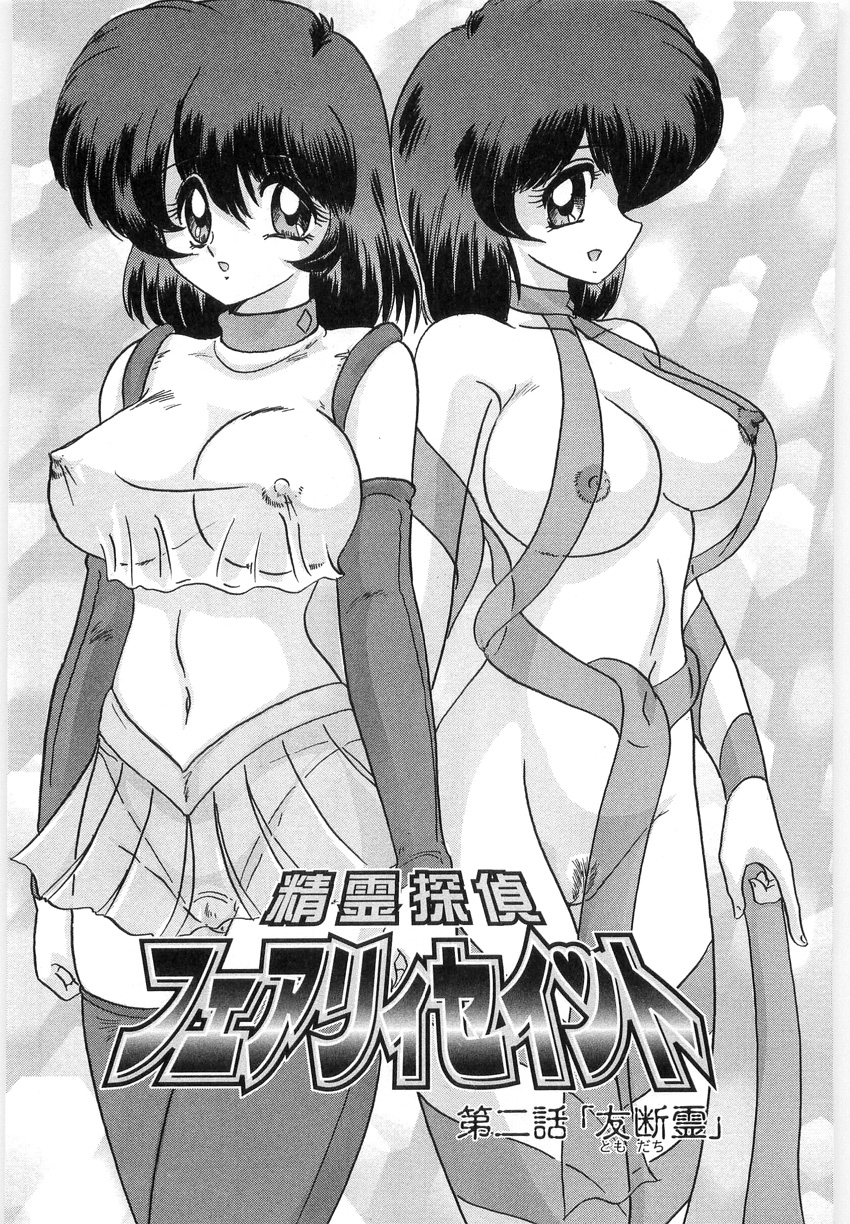 [上藤政樹] 精霊探偵 フェアリイセイント