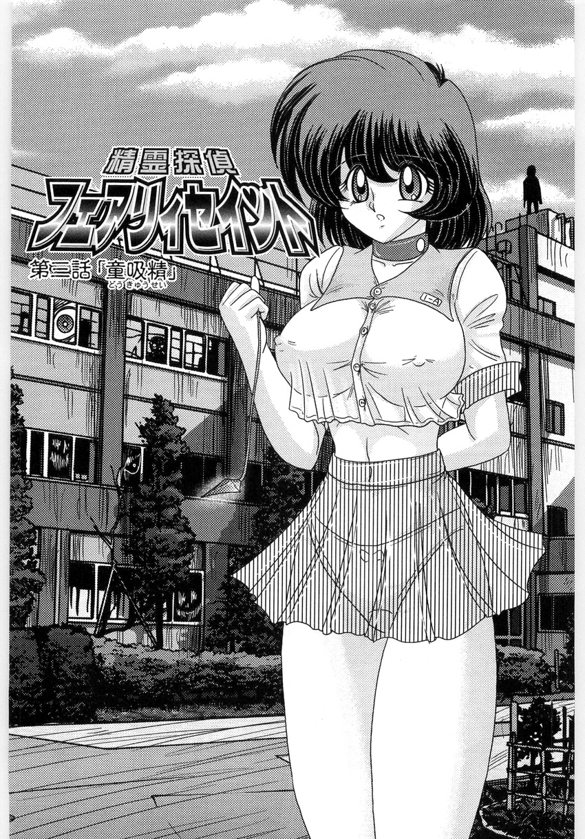 [上藤政樹] 精霊探偵 フェアリイセイント