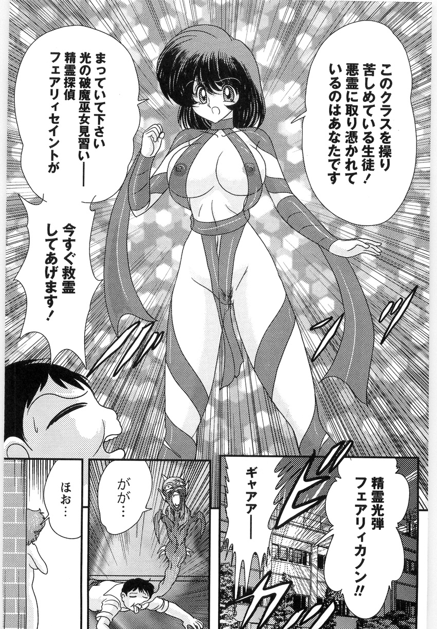 [上藤政樹] 精霊探偵 フェアリイセイント