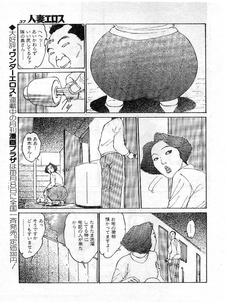 [桂木高志] 人妻エロス 第9集