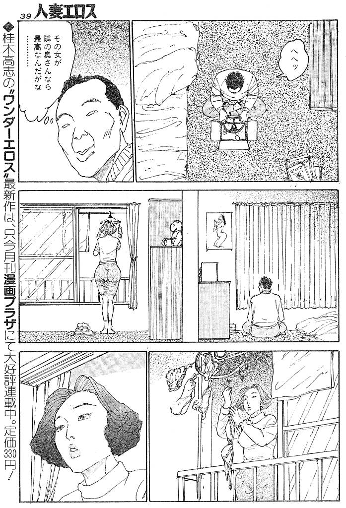 [桂木高志] 人妻エロス 第9集