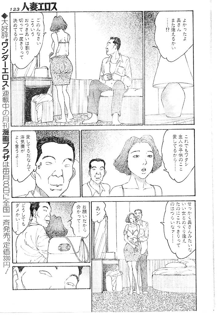 [桂木高志] 人妻エロス 第9集