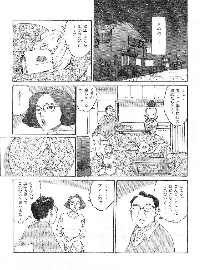 [桂木高志] 人妻エロス 第9集