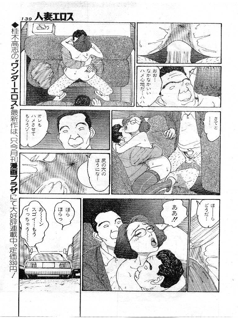 [桂木高志] 人妻エロス 第9集