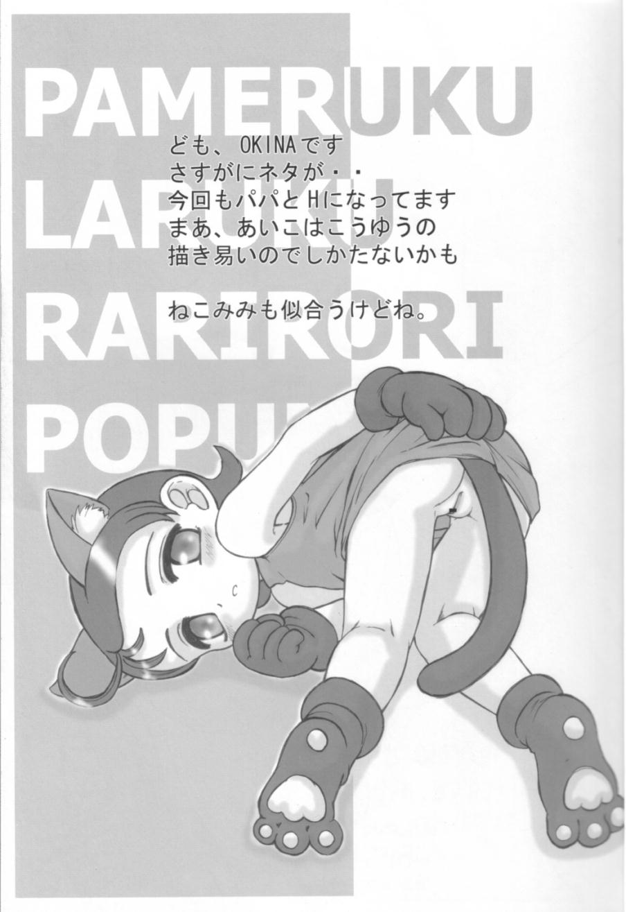 [メルヘンボックス]-アイコパラダイス3