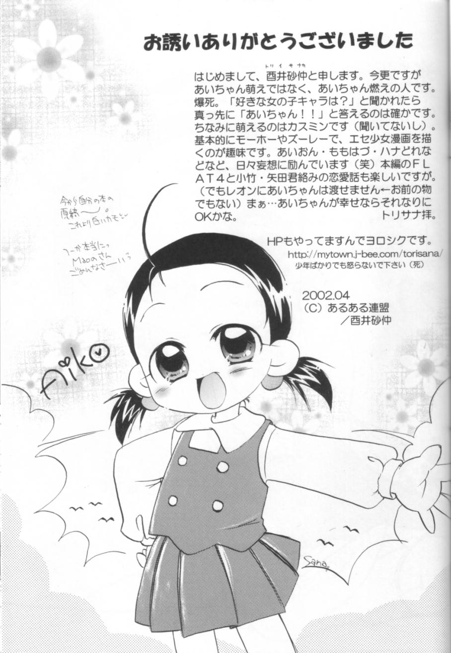 [メルヘンボックス]-アイコパラダイス3