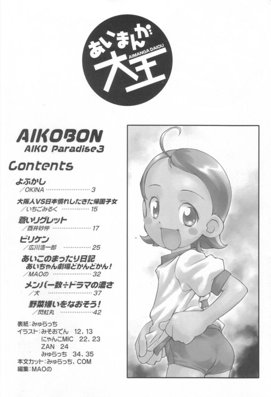 [メルヘンボックス]-アイコパラダイス3