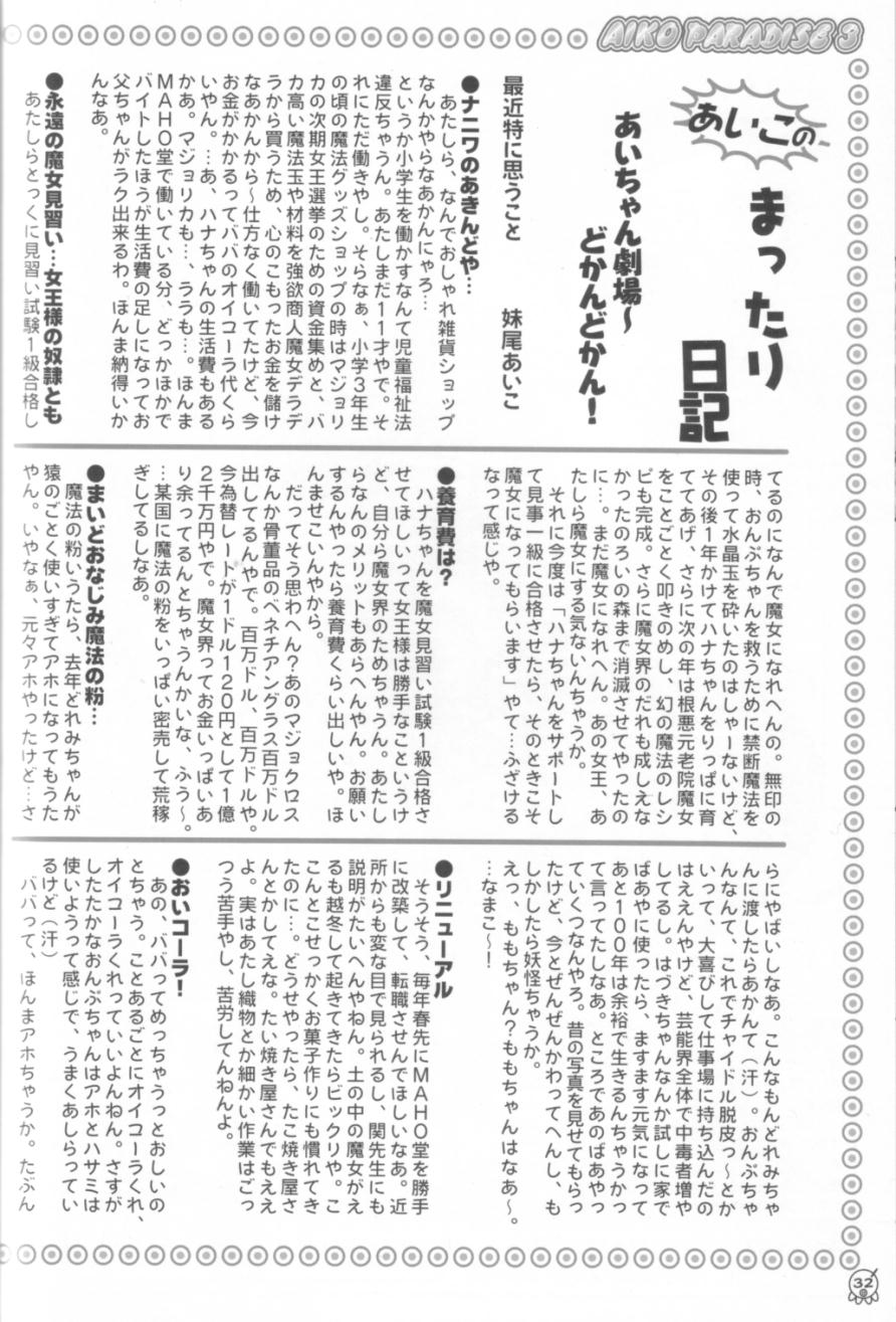 [メルヘンボックス]-アイコパラダイス3