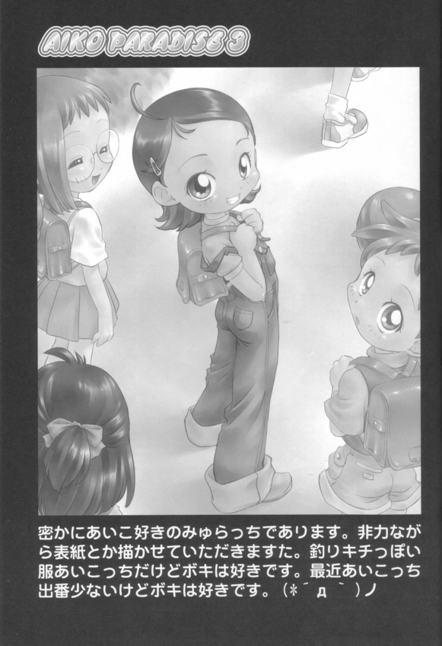 [メルヘンボックス]-アイコパラダイス3