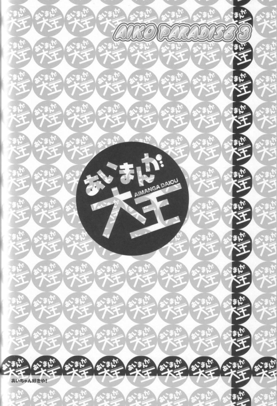 [メルヘンボックス]-アイコパラダイス3