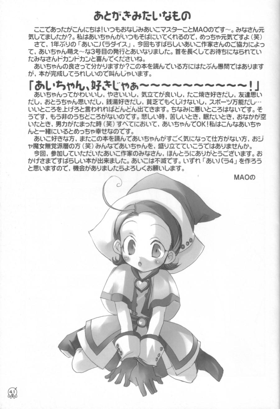 [メルヘンボックス]-アイコパラダイス3