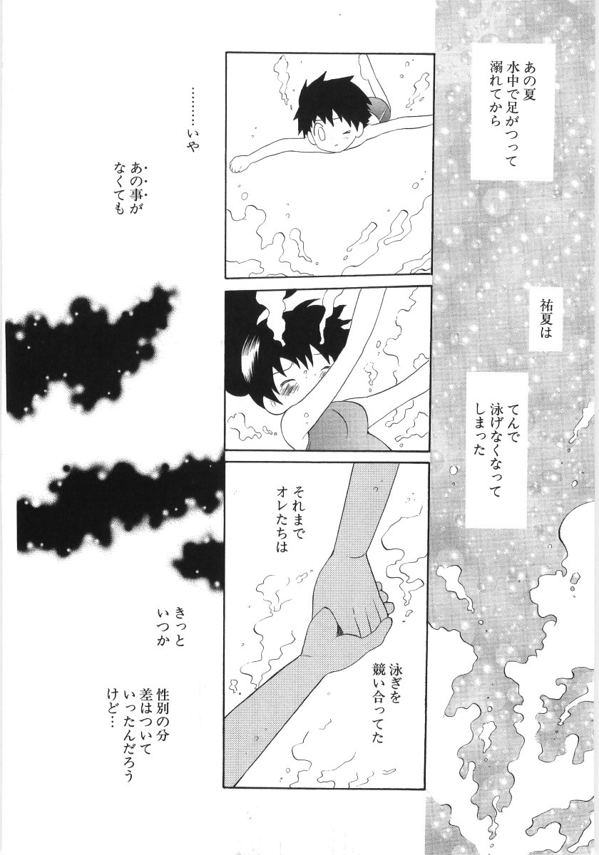 [星逢ひろ] ぴゅあハニ