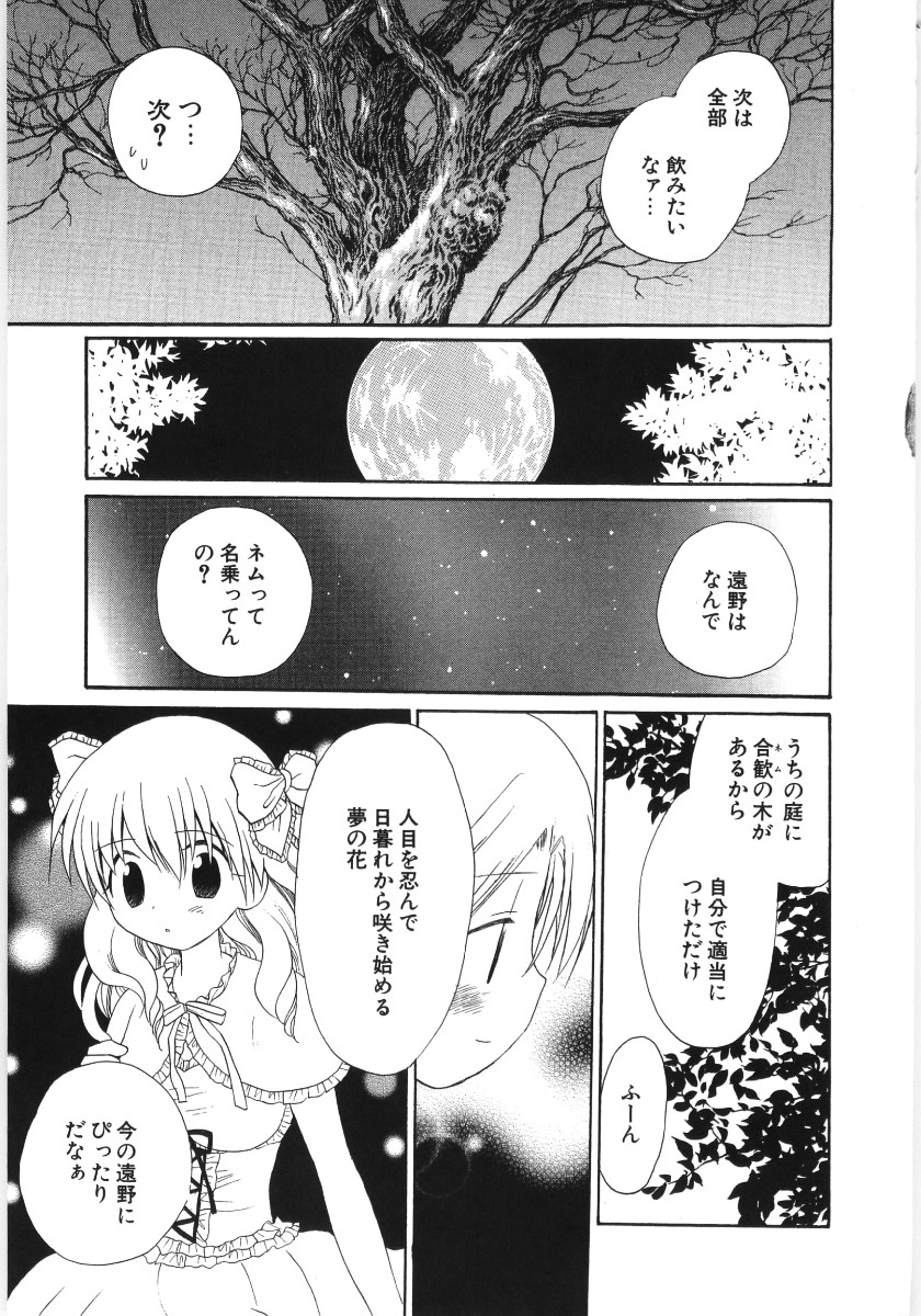 [星逢ひろ] ぴゅあハニ