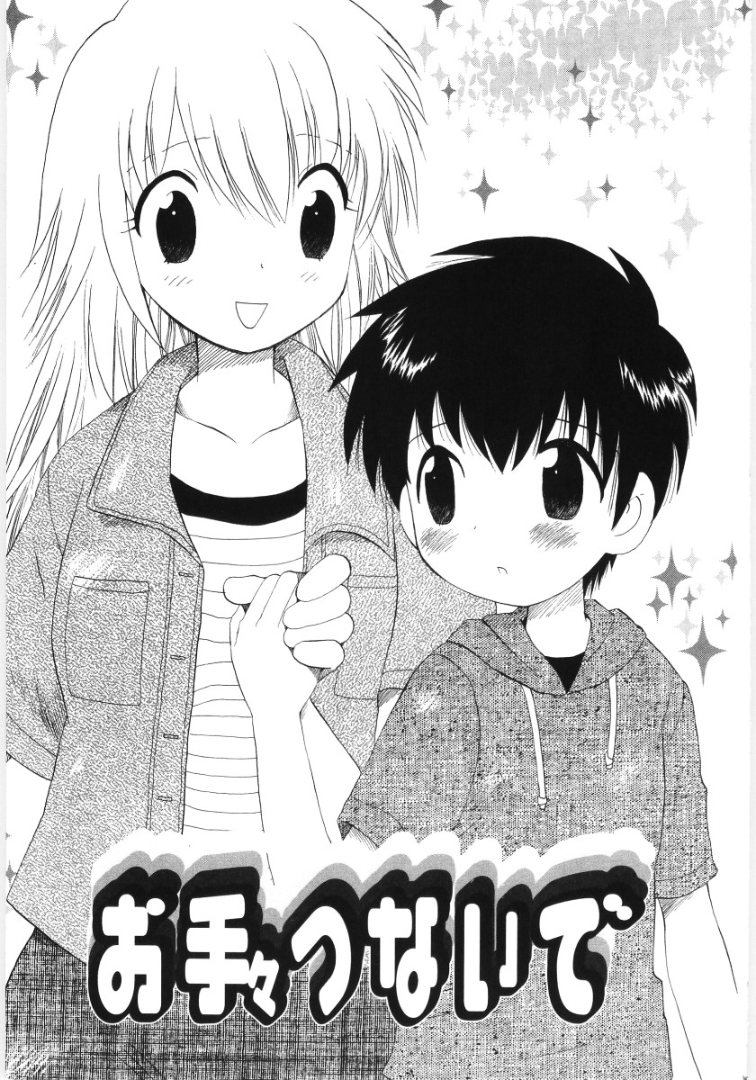 [星逢ひろ] ぴゅあハニ