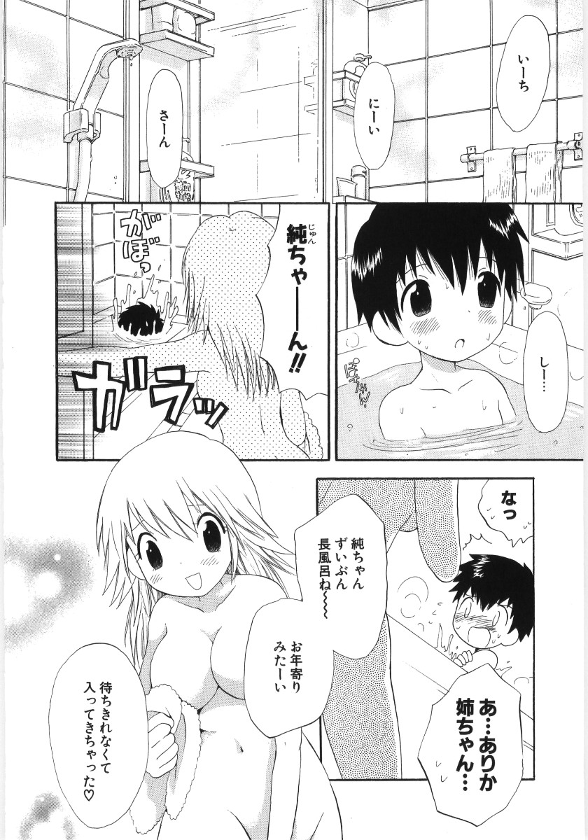 [星逢ひろ] ぴゅあハニ