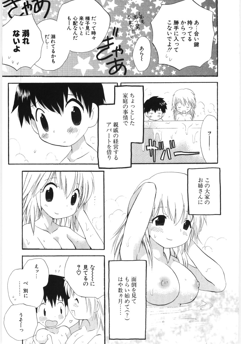 [星逢ひろ] ぴゅあハニ