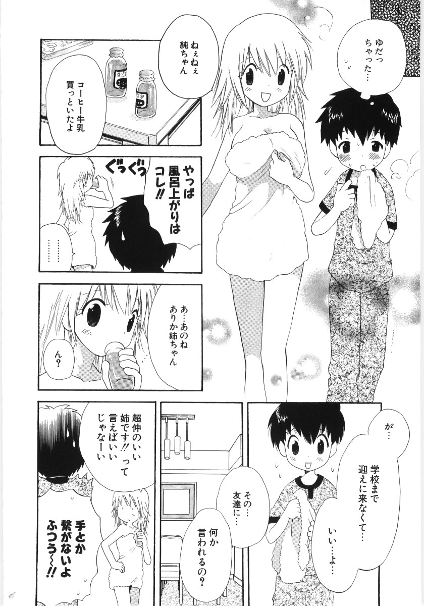 [星逢ひろ] ぴゅあハニ