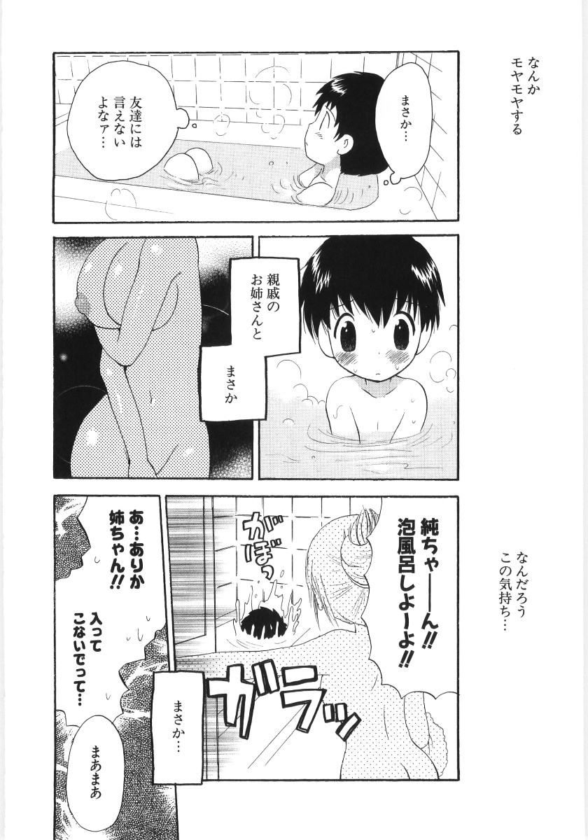 [星逢ひろ] ぴゅあハニ
