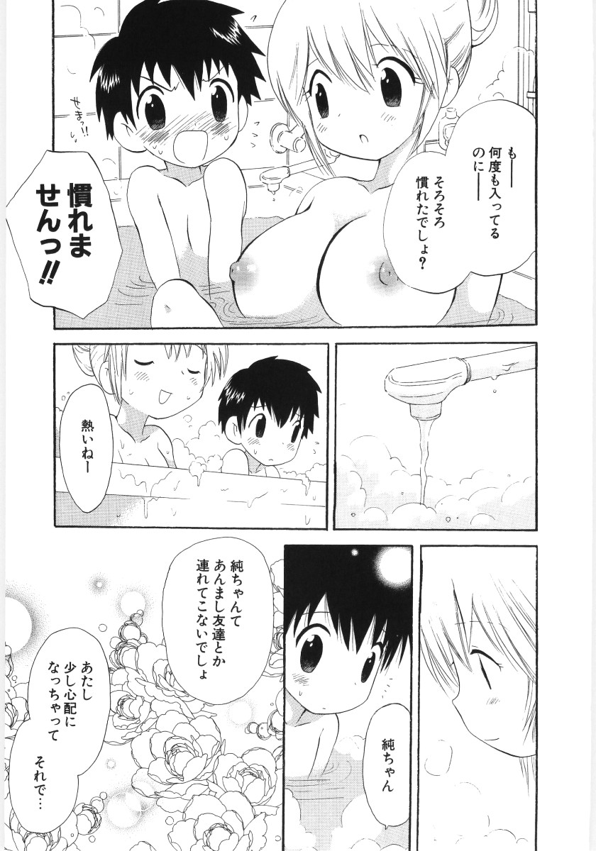 [星逢ひろ] ぴゅあハニ