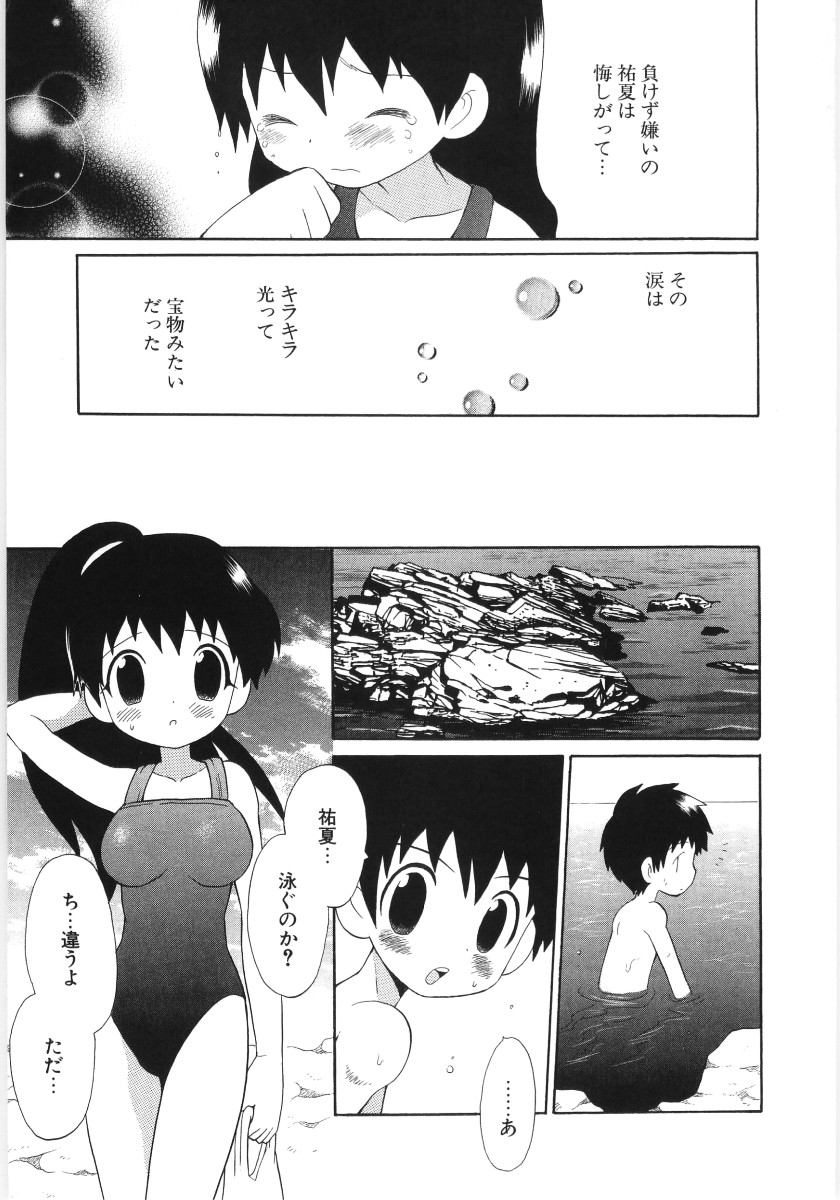 [星逢ひろ] ぴゅあハニ
