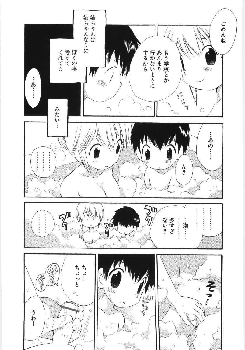 [星逢ひろ] ぴゅあハニ