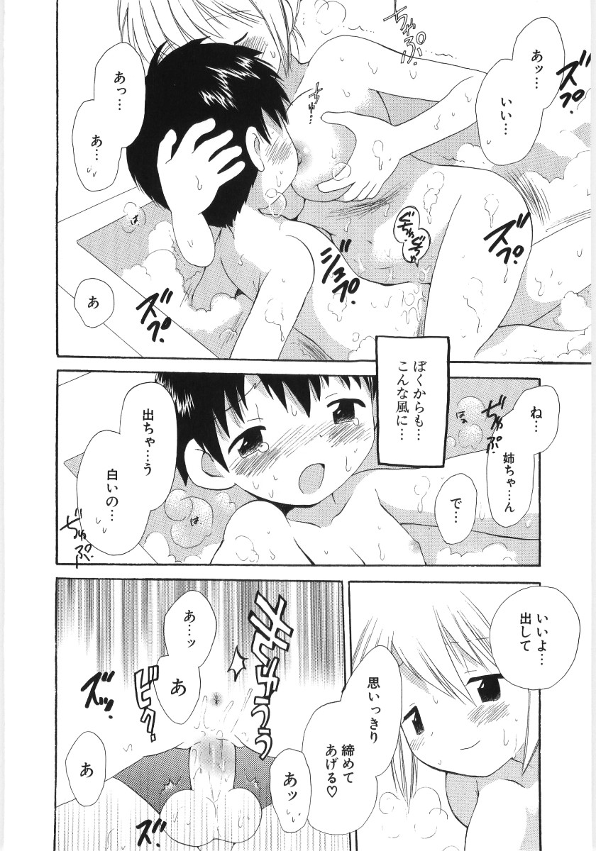 [星逢ひろ] ぴゅあハニ