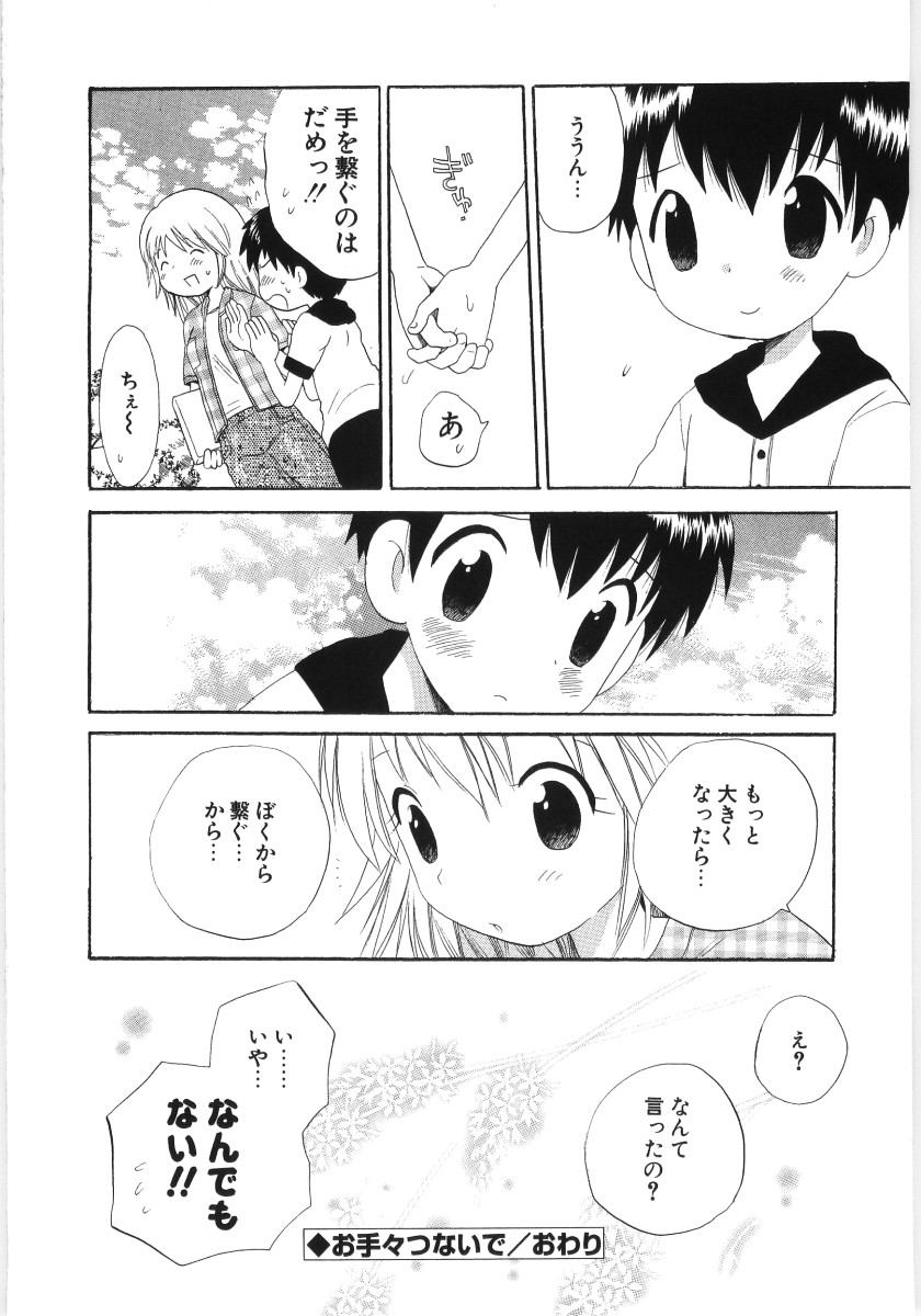 [星逢ひろ] ぴゅあハニ