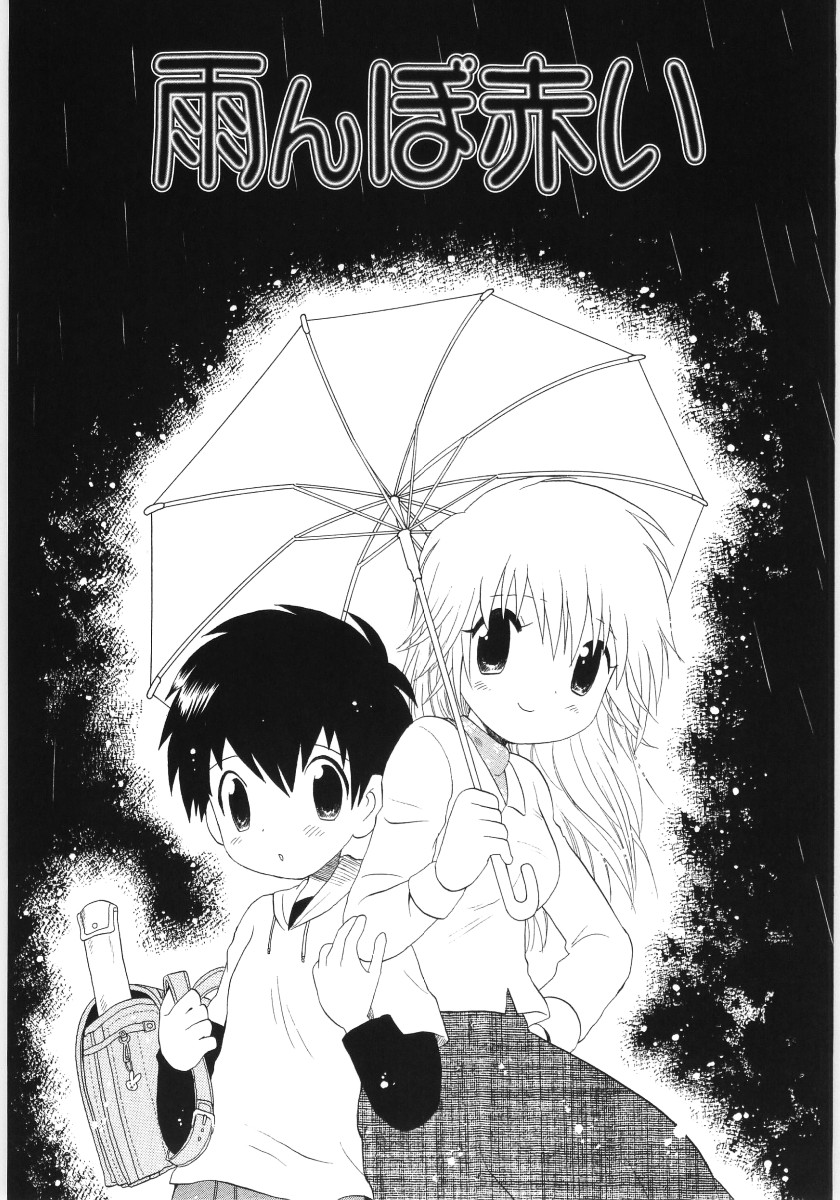 [星逢ひろ] ぴゅあハニ