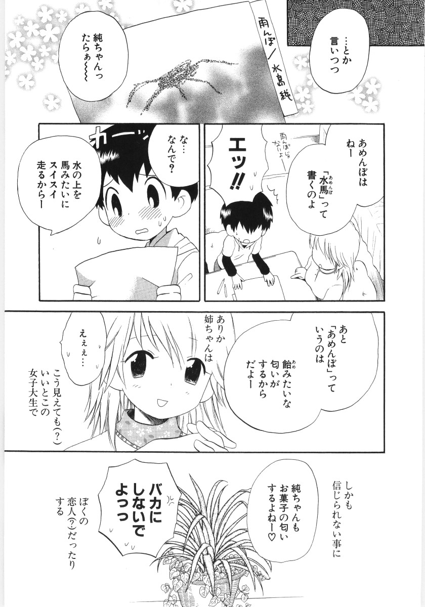 [星逢ひろ] ぴゅあハニ